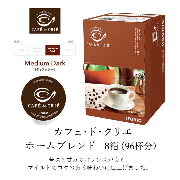 キューリグ カフェ・ド・クリエ 8箱-siegfried.com.ec