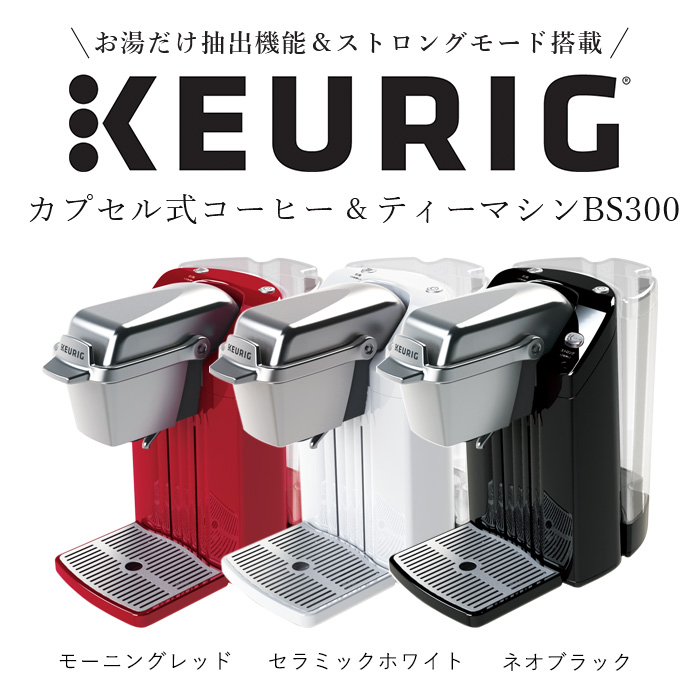 最大93％オフ！ KEURIG キューリグ 9点セット savingssafari.com