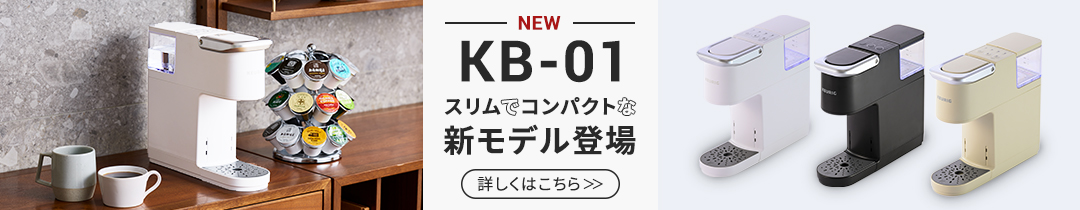 楽天市場】【公式】キューリグ カプセル式コーヒーメーカー KB-01 