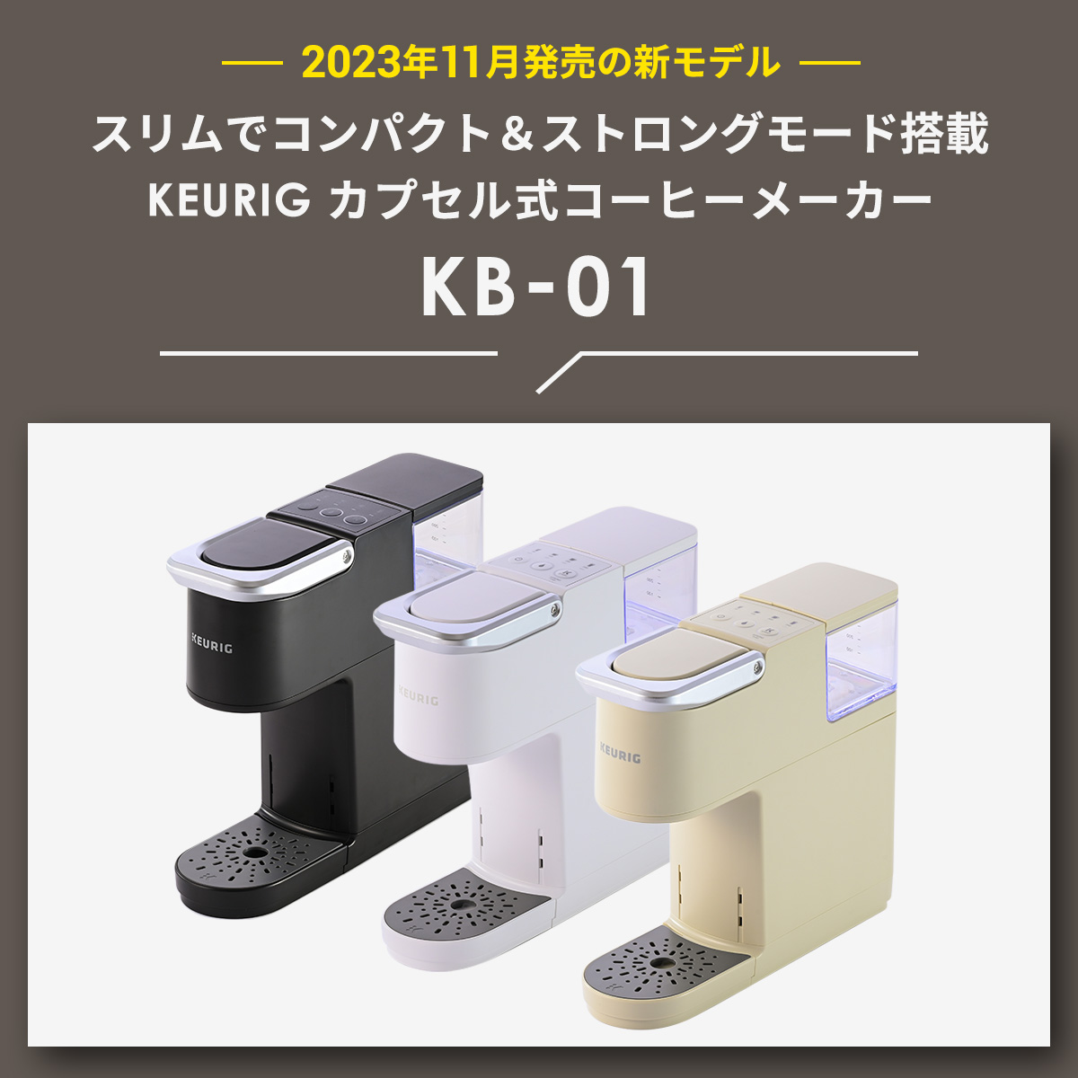 300円OFFクーポンあり！10/1 09:59まで】【公式】キューリグ
