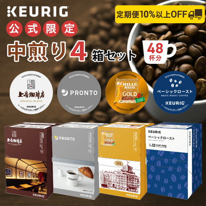 キューリグ 中煎りコーヒー 4箱セット 48杯分 | KEURIG k-cup Kカップ