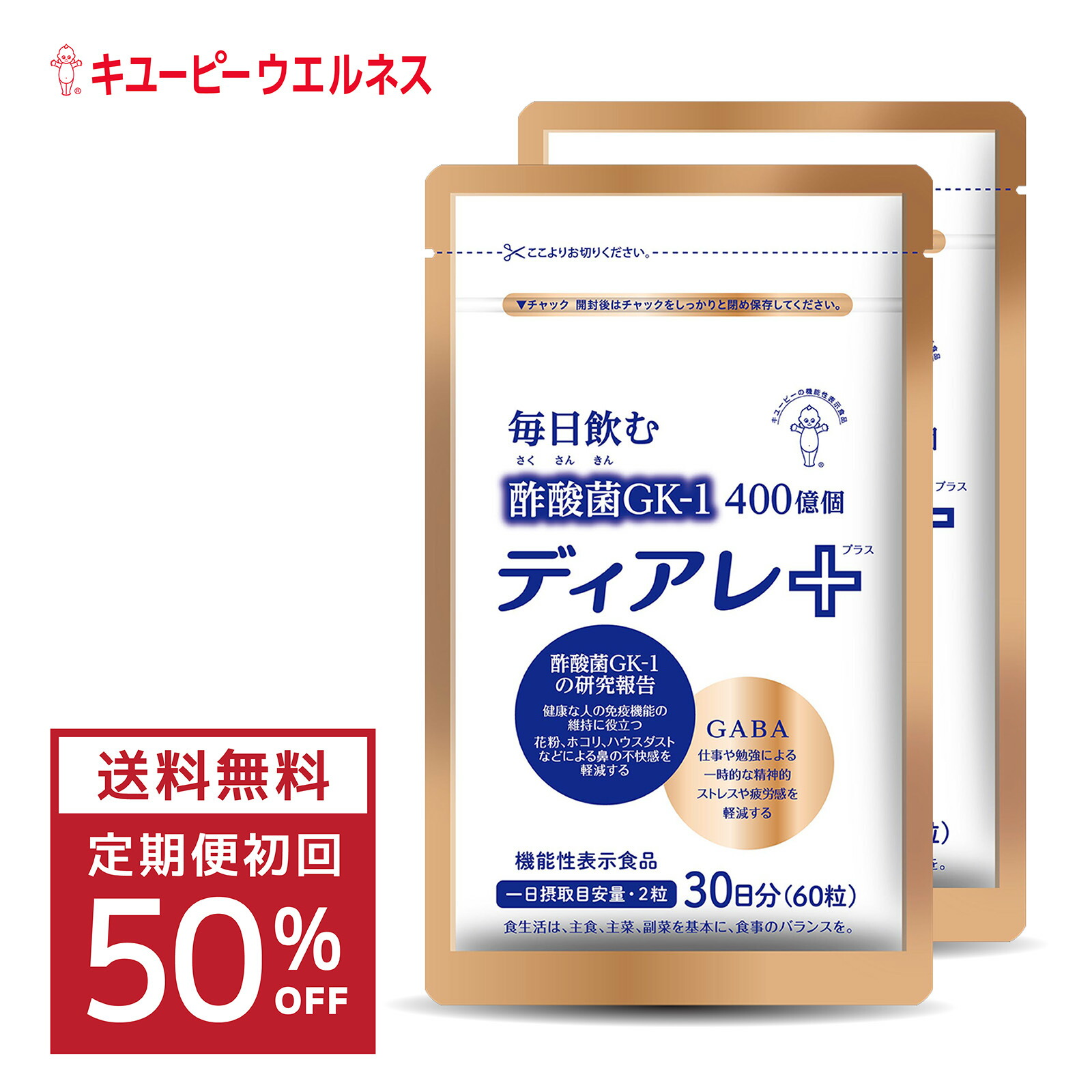 キユーピー ヒアロモイスチャー 240 30日分✖️2袋 公式】キユーピーの機能性表示食品 ヒアロモイスチャー240