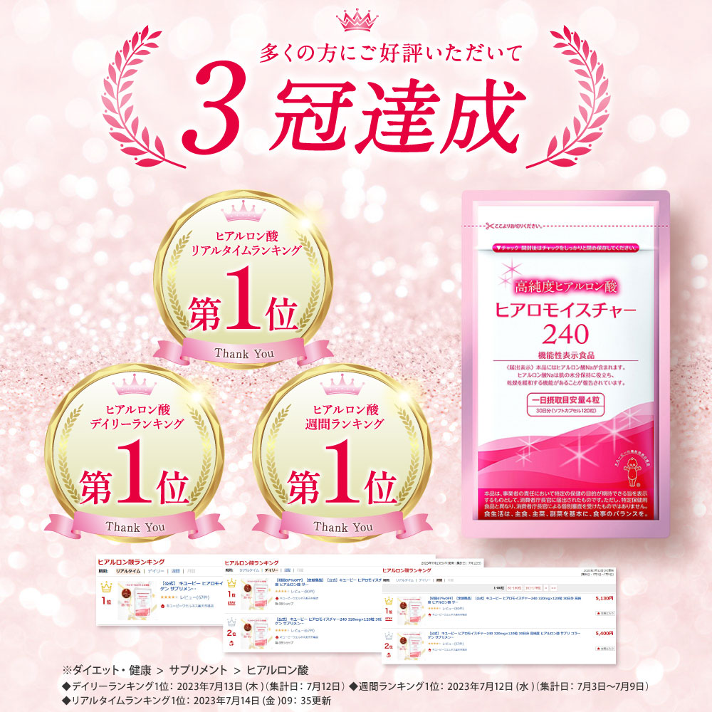 【エビちゃん】キユーピー ヒアロモイスチャー 240 30日分×2 kewpie-blueflag_y-49742