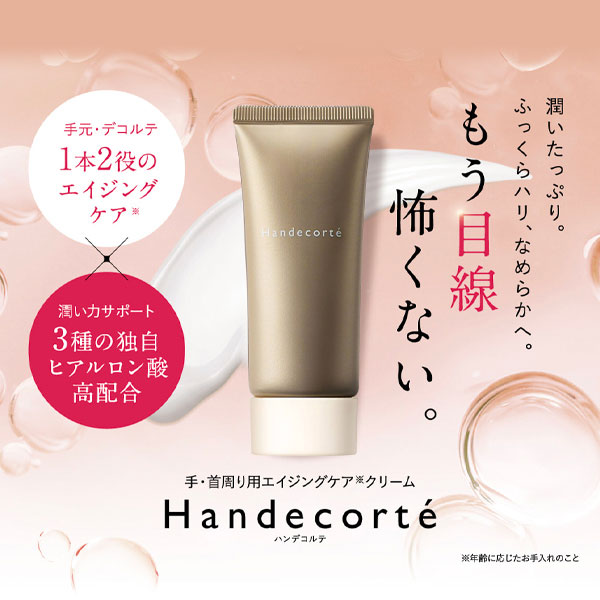公式キユートピア】ハンデコルテ 35g ハンドクリーム ネッククリーム