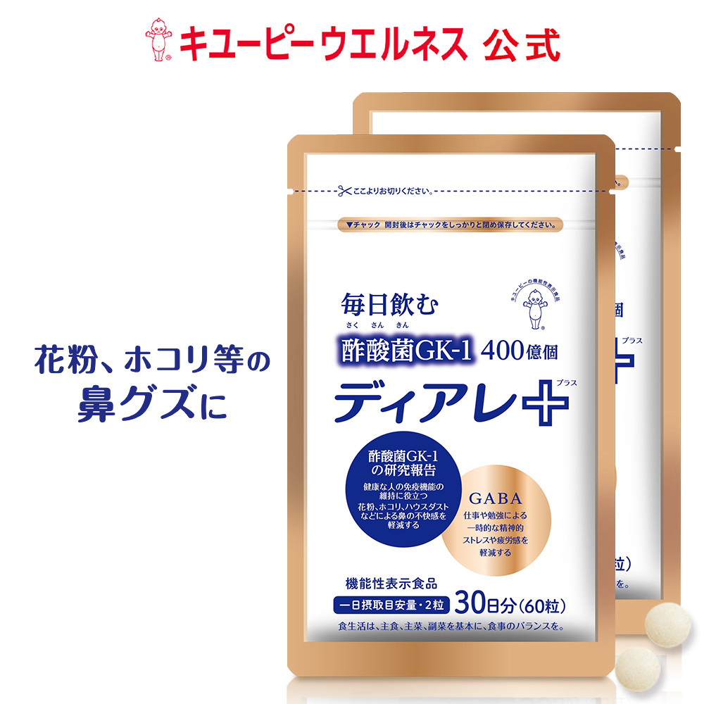 楽天市場】【公式】キユーピー ディアレ 30日分 60粒 花粉 サプリ 酢酸