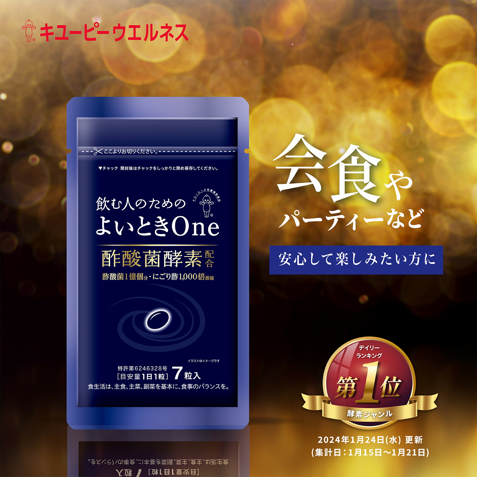 楽天市場】【公式】キユーピー よいときOne 飲む人のための