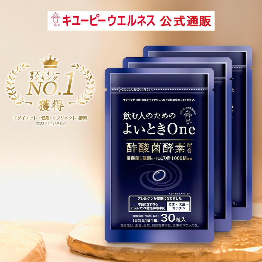 は自分にプチご褒美を よいときONE 30粒入り 2袋