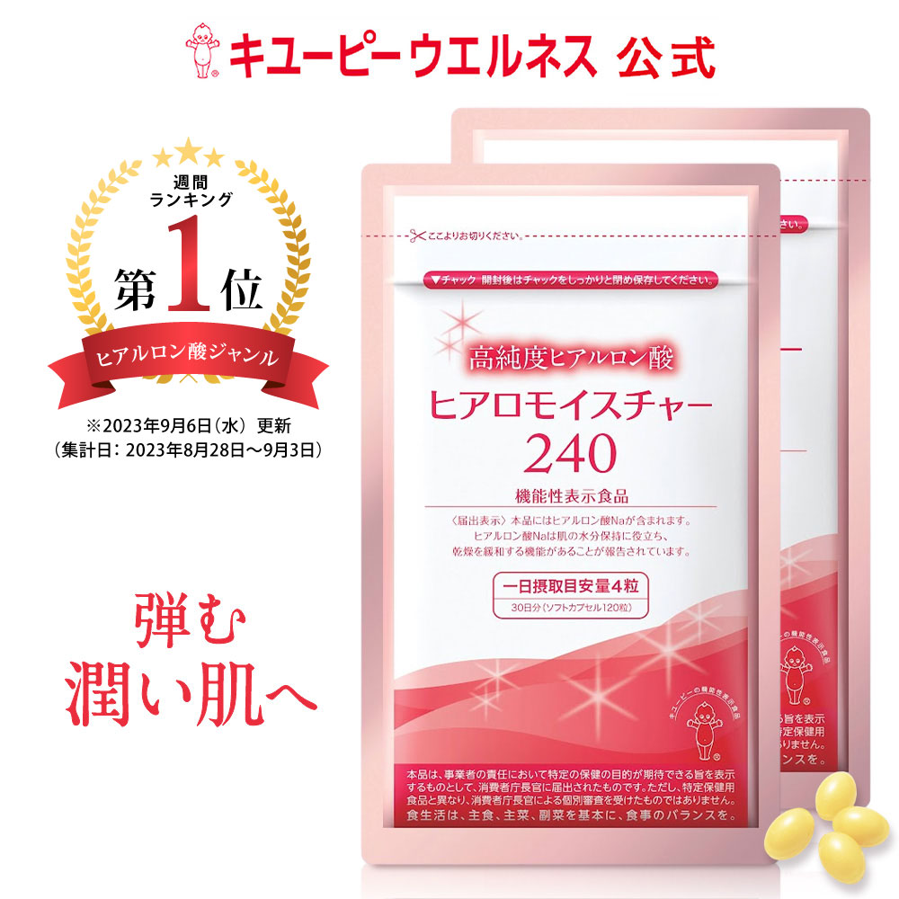 楽天市場】【公式】 キユーピー ヒアロモイスチャー240 320mg×120粒 30