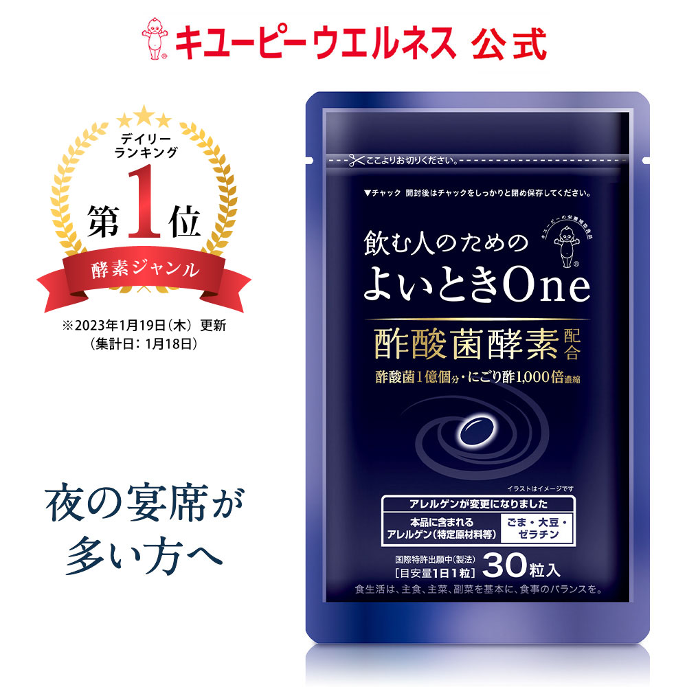 キユーピー 公式 よいときOne 1袋 30粒 30日分 サプリ 酵素 酢酸菌 サプリメント ※