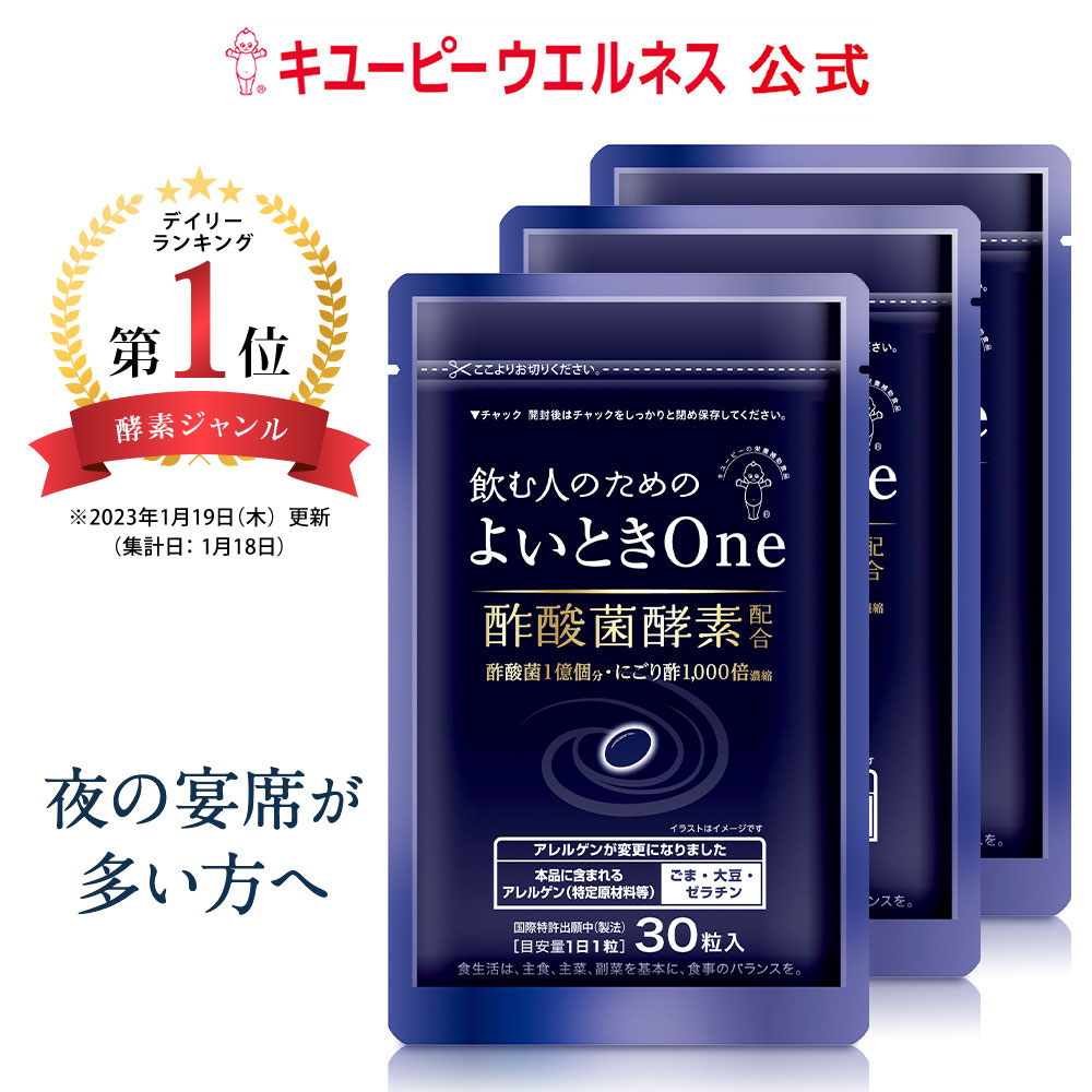 楽天市場】【公式】キユーピー よいときOne 飲む人のための サプリ 