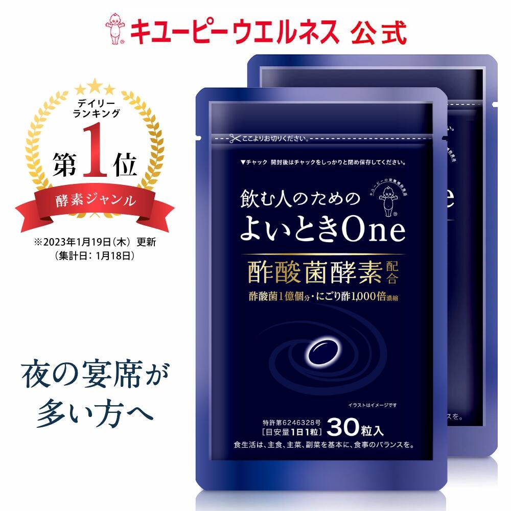 送料無料 キューピー よいとき 2粒×50包セット サプリメント 飲む人のための 二日酔い 新品 未開封 よいとき 2粒 （1包） キューピー | 横浜君嶋屋オンラインショップ