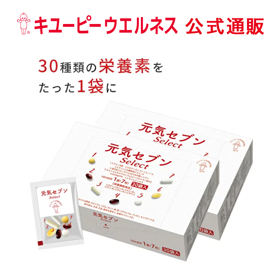 【初回50％OFF】【定期商品】【公式】キユーピー 元気セブンSelect 60日分 送料無料 栄養不足 野菜不足 DHA EPA ビタミン ミネラル ビタミンB群 カロテノイド はつらつ