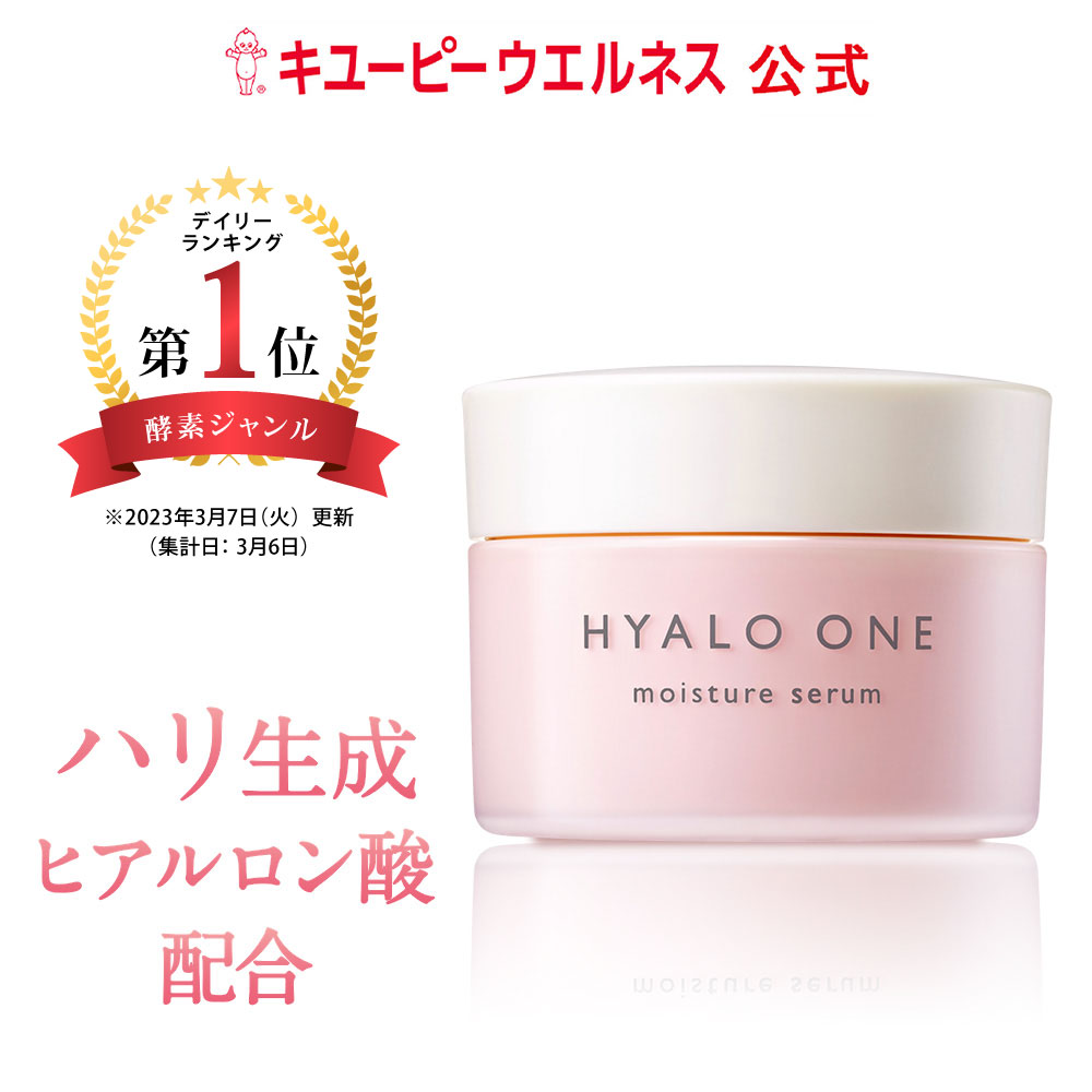 楽天市場】【公式】キユーピー キユートピア ヒアロワン HYALO ONE 50g 