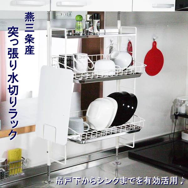 水切りラック 売り切り御免 水切りラック 突っ張り 人例暮らしに丁度いい 簡単組立 ドライバー１本で 防錆性に優れた 耐食性 自動車に使われている塗装技術を採用した キッチン 食器棚 水切りラック キッチン整理用品 水切りラックキッチン用品 食器 調理器具