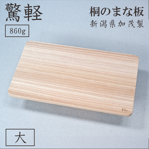 楽天市場】桐 まな板 ミニ カッティングボード 木製 新潟 加茂市 日本