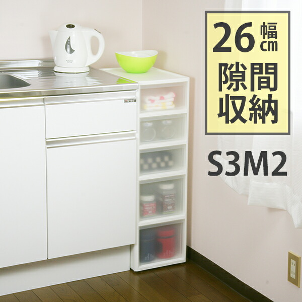 燕三条 26cm 幅 引出し ストッカー S3M2 キッチン 隙間 引出し キャスター 日本製 すきま収納 30ｃｍ サニタリー 収納 洗面所 スリムラック スリムストッカー スリム ランドリー 脱衣所 コンロ 周り 隙間収納
