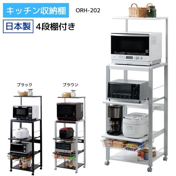 耐荷重 天板 約35kg スライドテーブル 12kgスライドテーブルで作業性アップ 日本製 スチール製 頑丈 レンジ台 4段 上棚付き キッチンラック キッチン レンジラック キッチン家電 電子レンジ台 電子レンジオープンラック ラック トースター