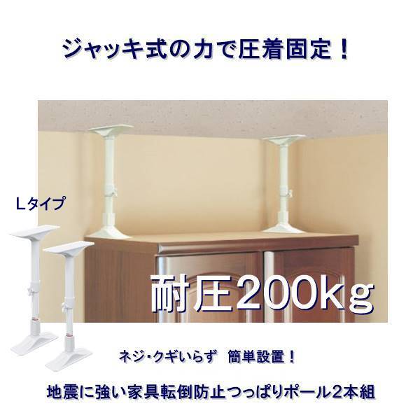 耐圧２００kg 転倒防止 セット 2本 耐震 防災グッズ ｌ 家具転倒防止 つっぱり棒 家具 2本組 突っ張り棒 50 75ｃｍ