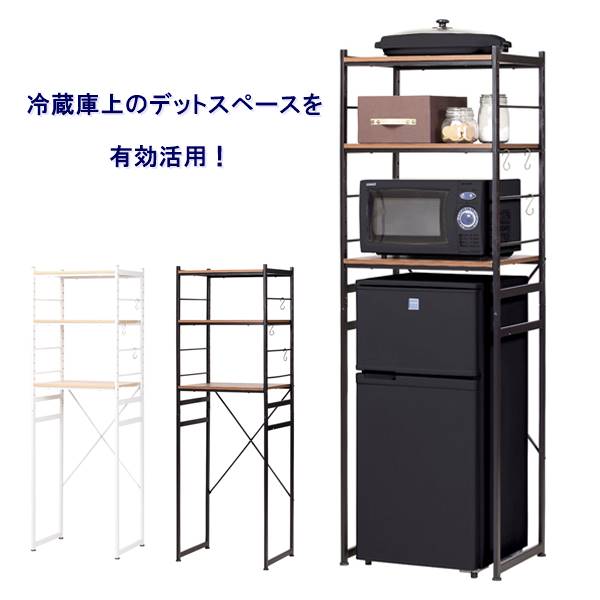 耐荷重 30ｋｇ 冷蔵庫上 収納ラック ３段 収納 ラック キッチンラック 奥行 45ｃｍ スリム おしゃれ レンジラック 可動棚 キッチン シンクサイド 棚 シェルフ 家電 収納 キッチン フリーラック レンジ オーブン