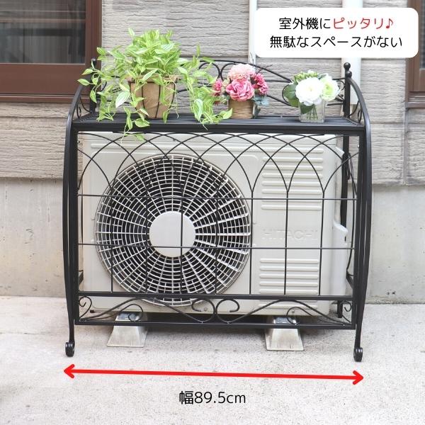 エアコン室外機カバー 大型 ワイド 植物 ラック ガーデン 飾り棚 置き 花 棚 ベランダ 鉢 台