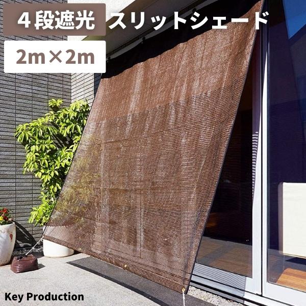 楽天市場】紫外線カットして遮光してくれる賢いシェード2m×2.4