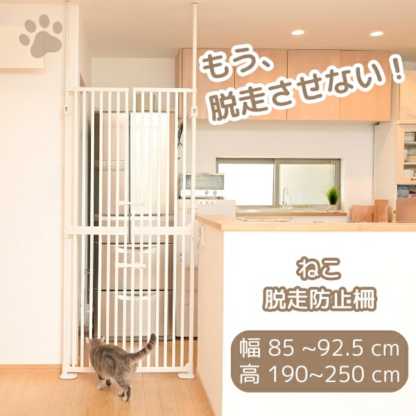 ねこ 脱走防止 ゲート にゃんドア 猫 脱走防止 ゲート 猫 脱走防止 玄関ゲート ペット 柵 フェンス ペット 柵 室内 ペット 柵 ガード 侵入防止 柵 ペット 仕切り 柵 ペットフェンス 柵 ペットフェンス置くだけ 脱走防止柵 ネコ 脱走防止柵 脱走防止ゲート
