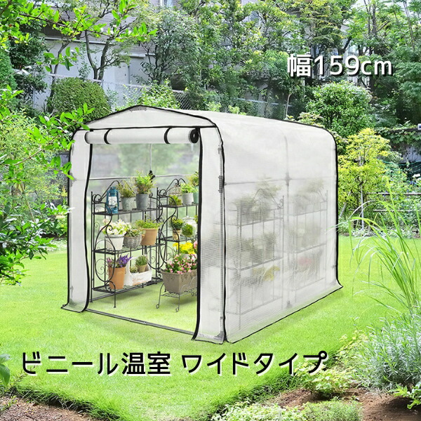 楽天市場】簡易 ビニール 温室 菜園 小 幅 99cm ビニール ハウス