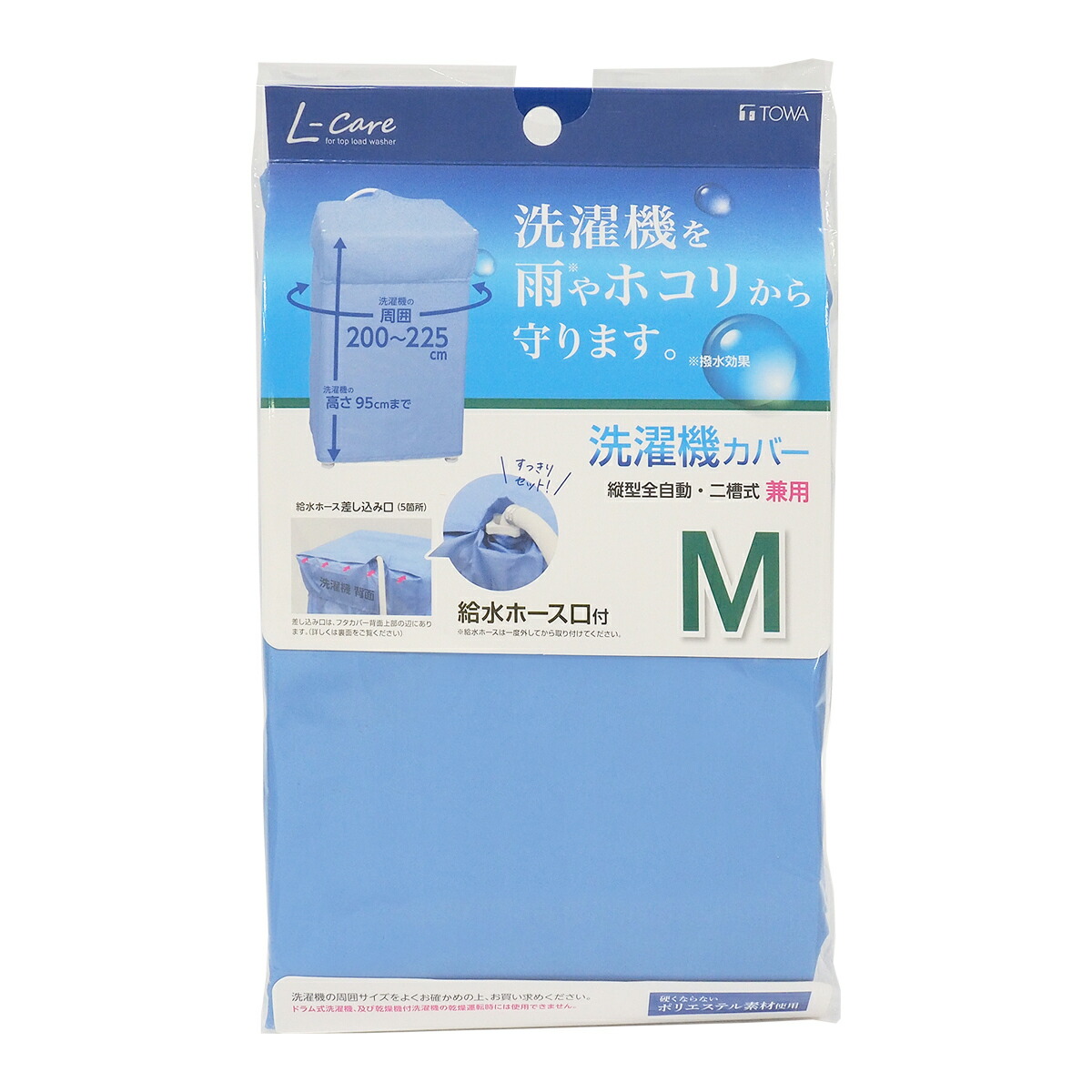 楽天市場】洗濯機カバー L 屋外用 取付け 簡単 雨 ホコリ 防止 劣化