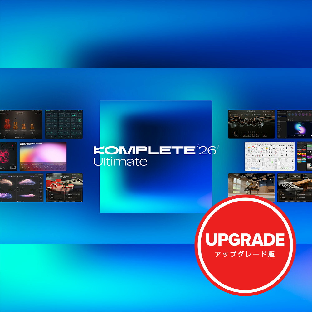 Native Instruments Komplete 26 Ultimate Upgrade for Select【ダウンロード版/メール納品】｜ミュージックランドKEY WEST