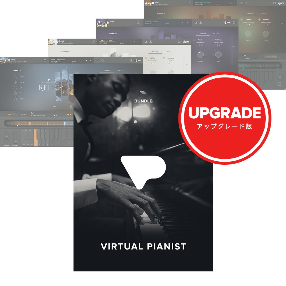 UJAM Virtual Pianist Bundle アップグレード版 (Virtual Pianist シリーズを2製品以上お持ちの方が対象) 【ダウンロード版/アップグレード版/メール納品】