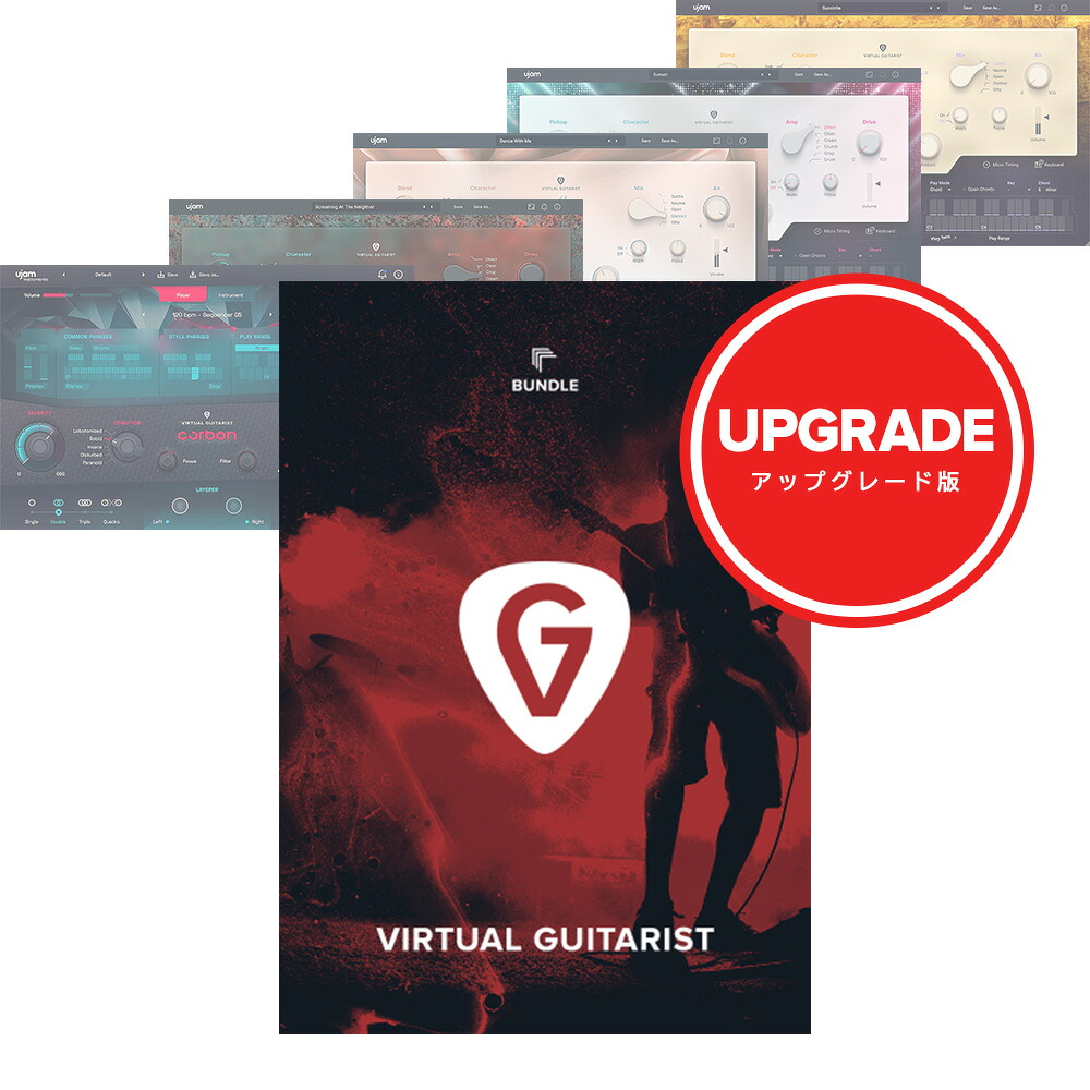 UJAM Virtual Guitarist Bundle アップグレード版 (Virtual Guitaristシリーズを3製品以上お持ちの方が対象) 【ダウンロード版/アップグレード版/メール納品】