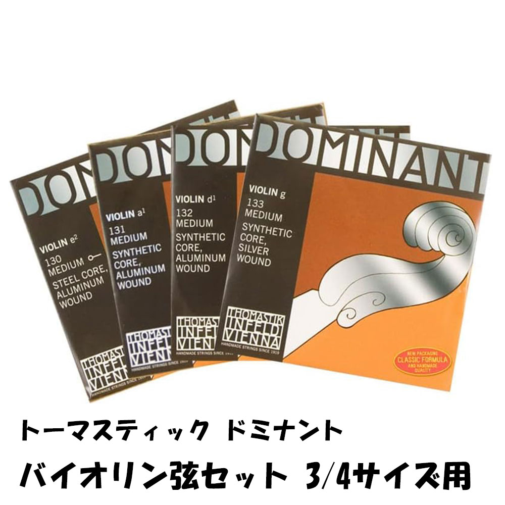 Thomastik-Infeld Dominant 135 Violin 3/4サイズ Mediumトマスティック インフェルド ドミナント バイオリン弦セット ナイロン弦 ボールエンド｜ミュージックランドKEY WEST 8,694円