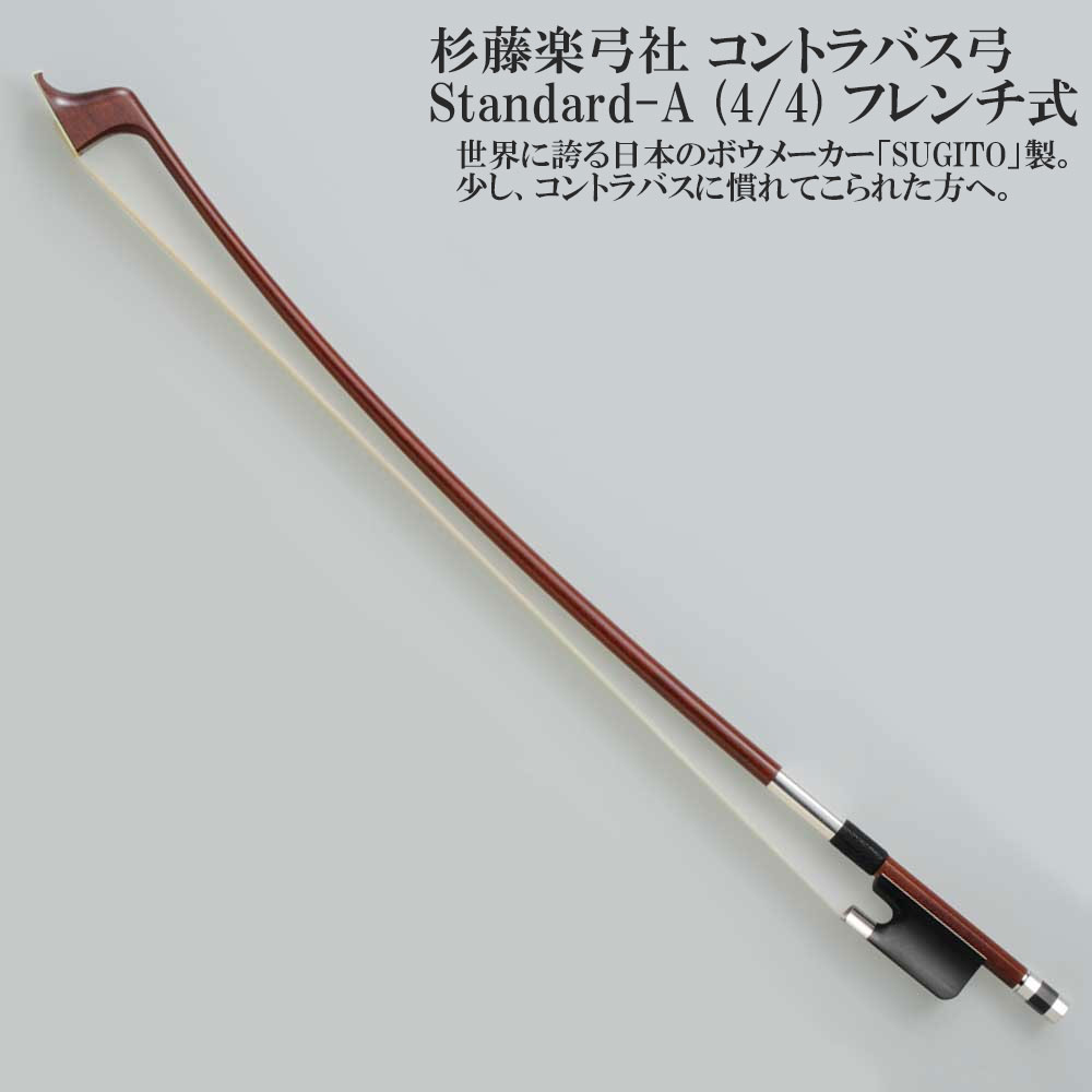 【交渉済】コントラバス弓　ジャーマンボウ　杉藤 杉藤コントラバス弓 M2＜ジャーマン／フレンチ＞ : ポジティブ Yahoo