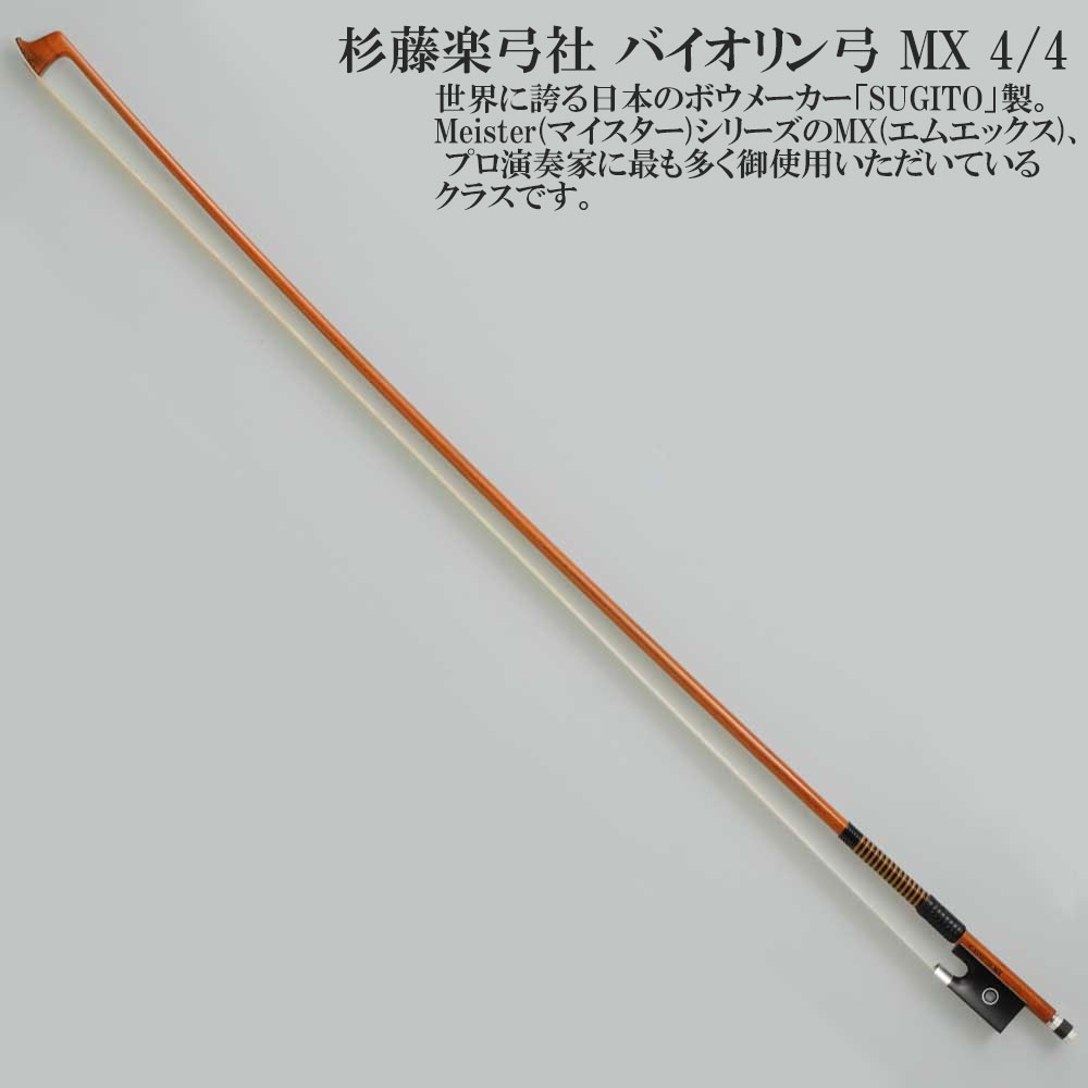 ビオラ　ヴィオラ　弦楽器　スズキ　弓　杉藤 ビオラ ヴィオラ 弦楽器 スズキ 弓 杉藤