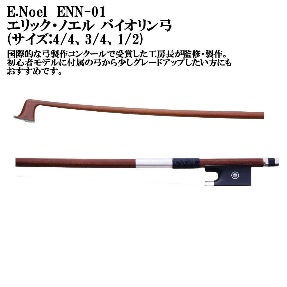 楽天市場】ARCHET SONORE アルシェ・ソノール バイオリン弓 : バイオリンJP