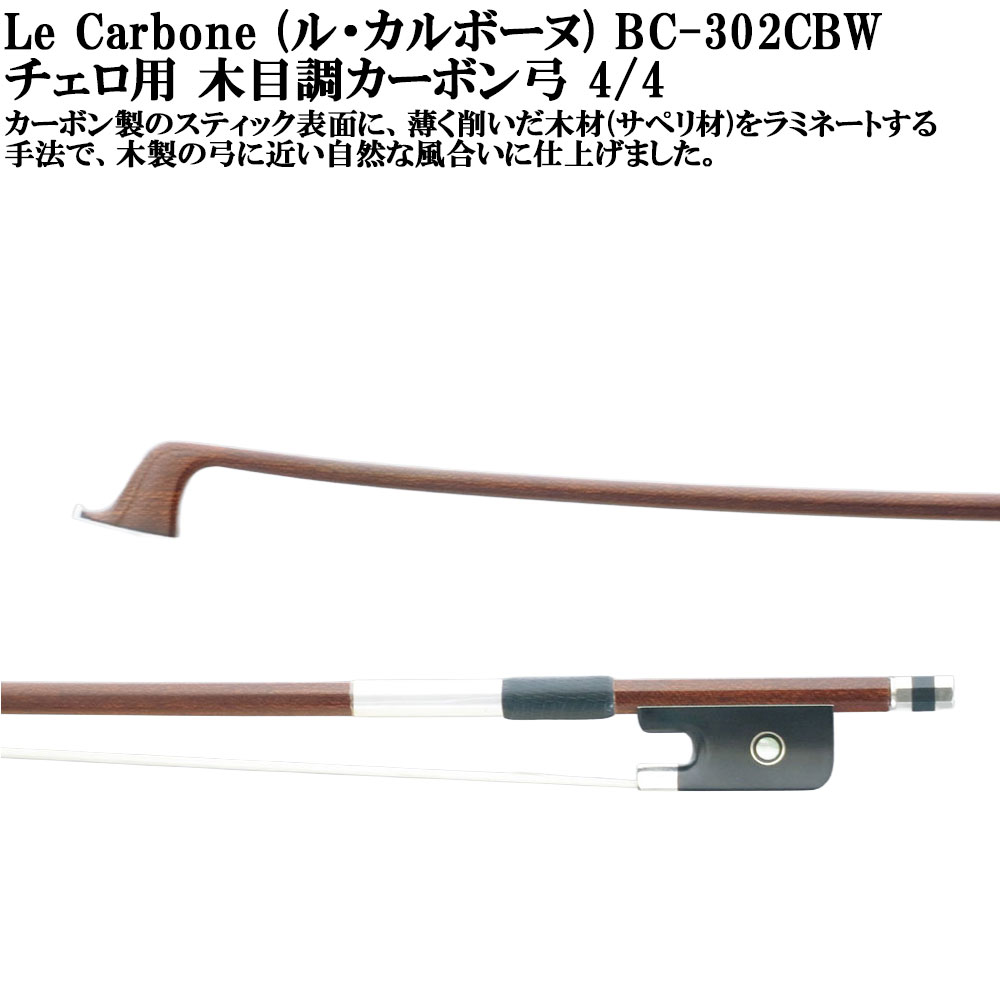 楽天市場】チェロカーボン弓 Fiumebianca（フューメビアンカ） 送料