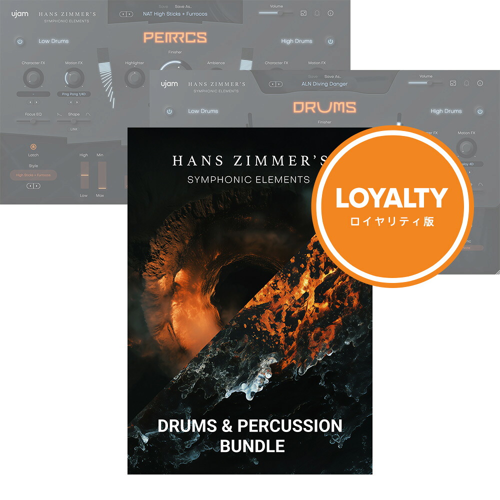 UJAM Hans Zimmer\u0027s Drums \u0026 Percussion Bundle 特許権使用料  【ダウンロード版/特許権使用料版/電子メール納品】 PCソフト-音楽制作