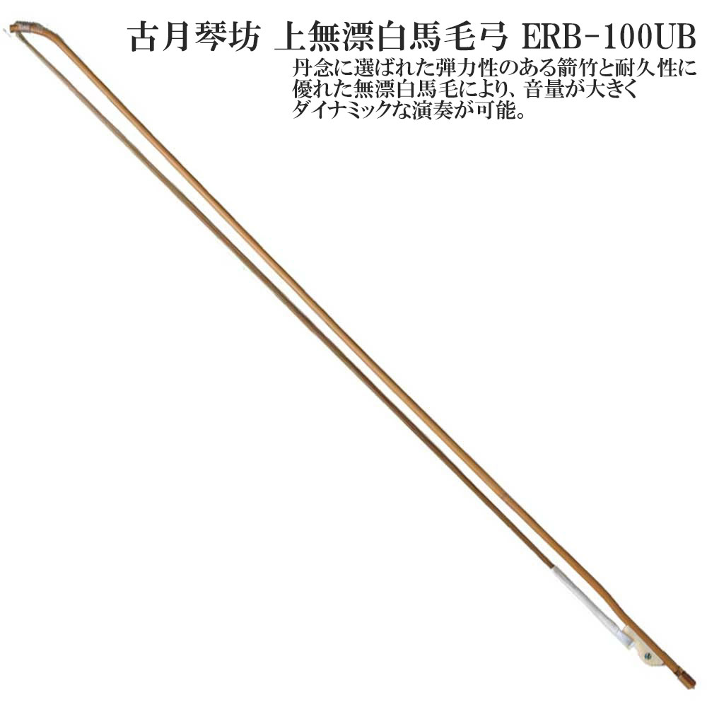 楽天市場】【和胡弓用】弓毛 : 三味線ショップShamily