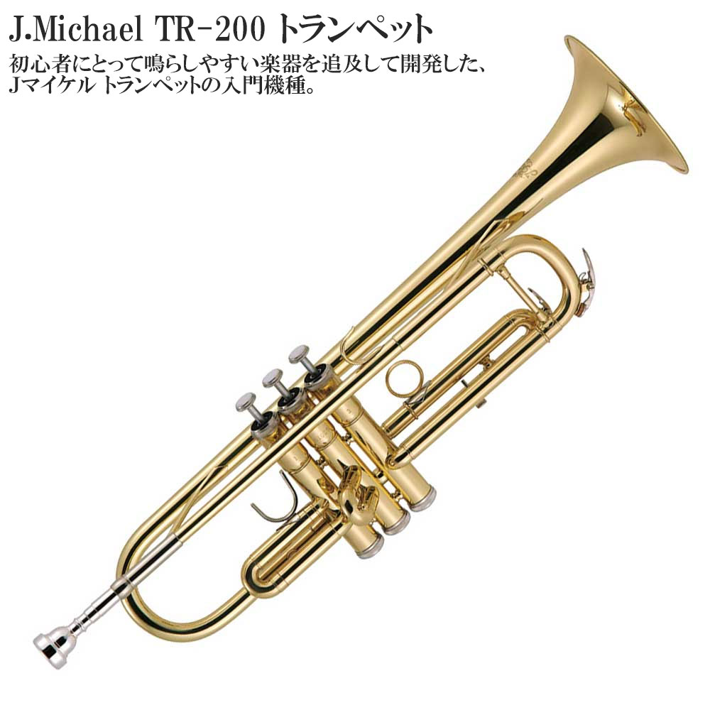 楽天市場】J Michael Jマイケル 3年保証 TR-200 トランペット ラッカー