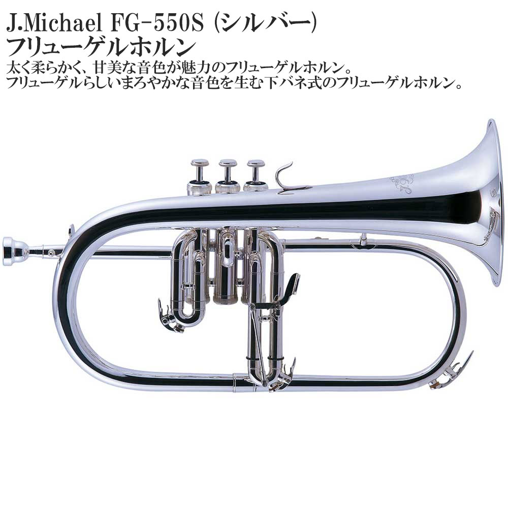 J.Michael アルトホルン‼️ J.Michael アルトホルン AH-600 E♭管 3ピストン クリアラッカー