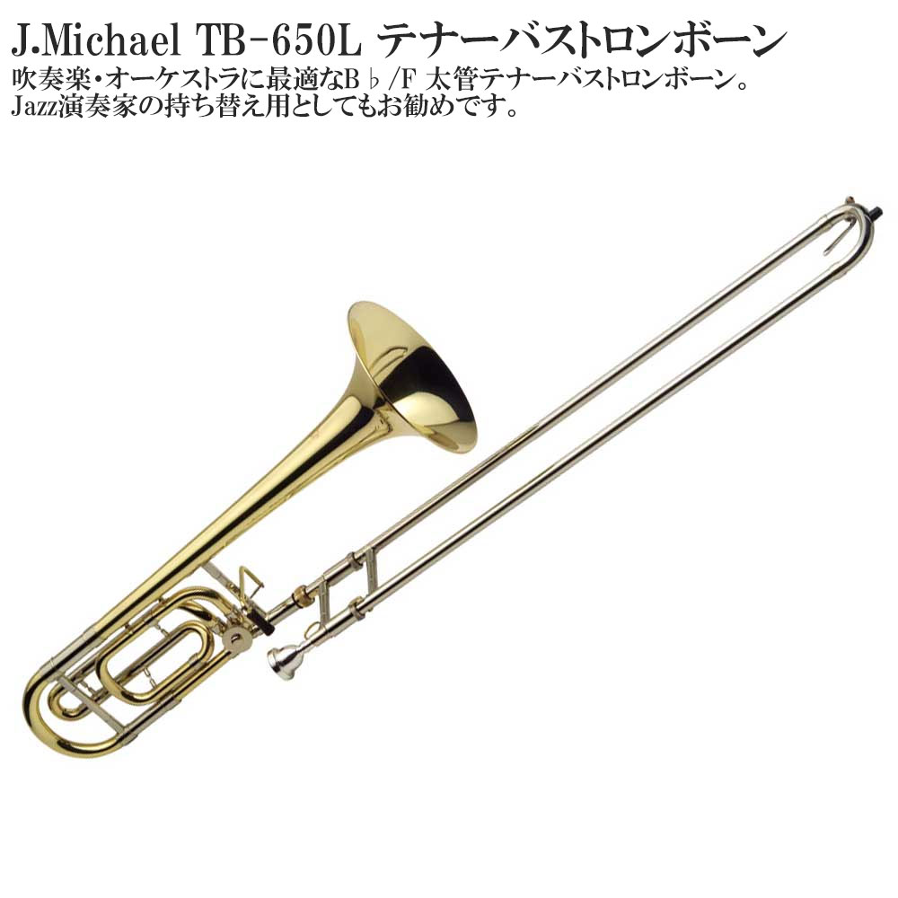 バルブトロンボーン　TB-800V 楽天市場】J Michael Jマイケル TB-800V バルブトロンボーン