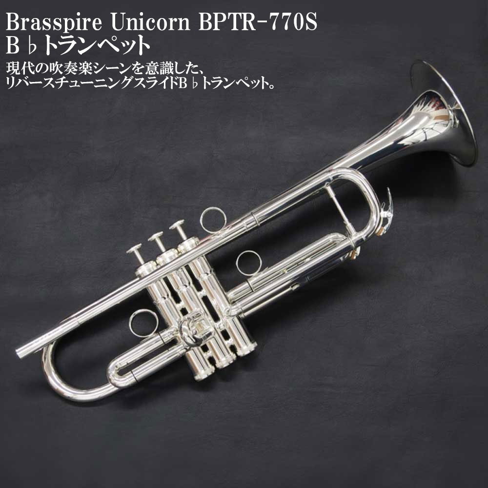 Brasspire Unicorn BPTR-1000S トランペット Brasspire Unicorn ブラスパイア ユニコーン BPTRC-1000S C管