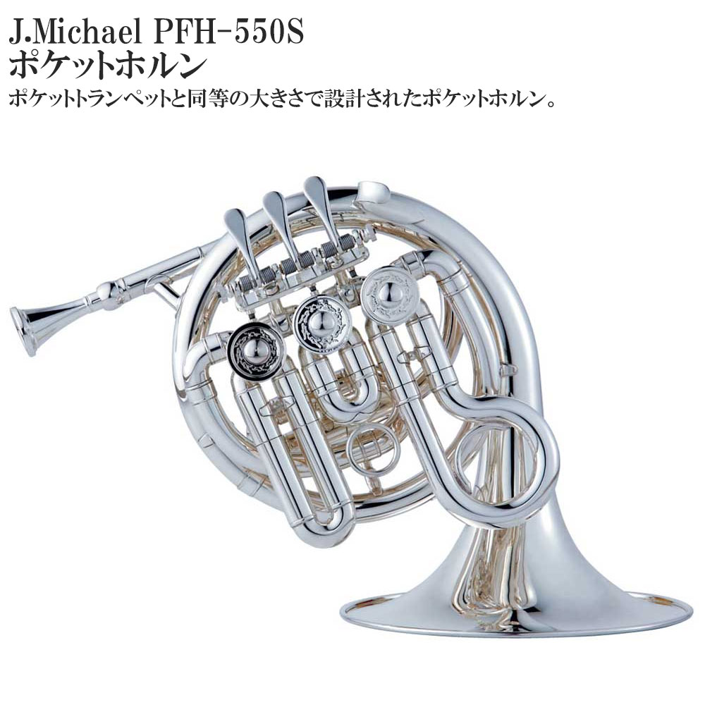 楽天市場】【メーカー3年サポート付き】 J.Michael FH-700 B♭シングル