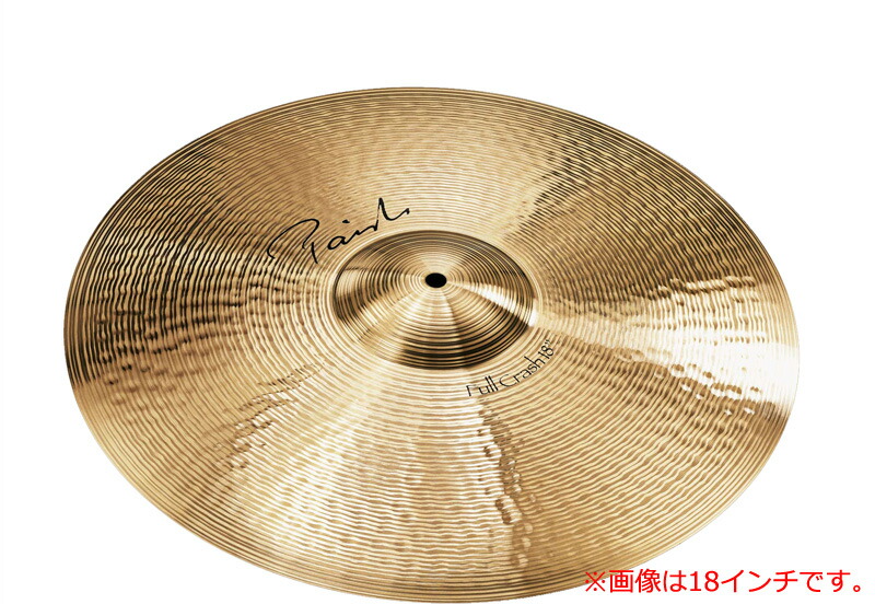 Paiste パイステ シンバル The Paiste Full Crash 18″ ドラム | abcfc