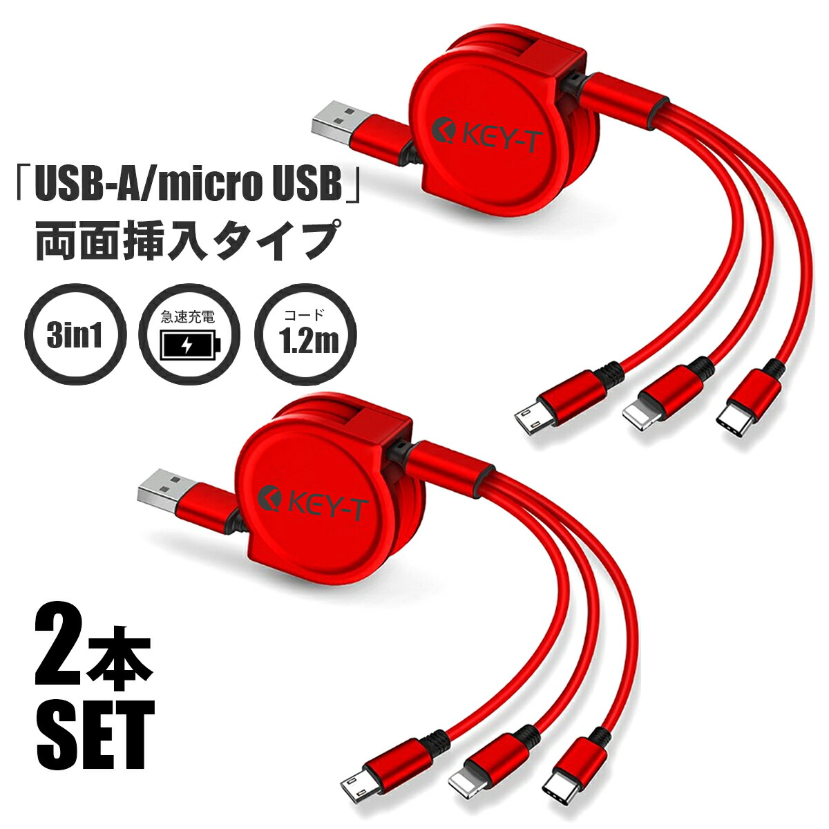 楽天市場】USB 3in1 充電ケーブル 1.2m ストレートタイプ 2.4A Type-C, micro USB, Lightning :  KEY-T SHOP 楽天市場店