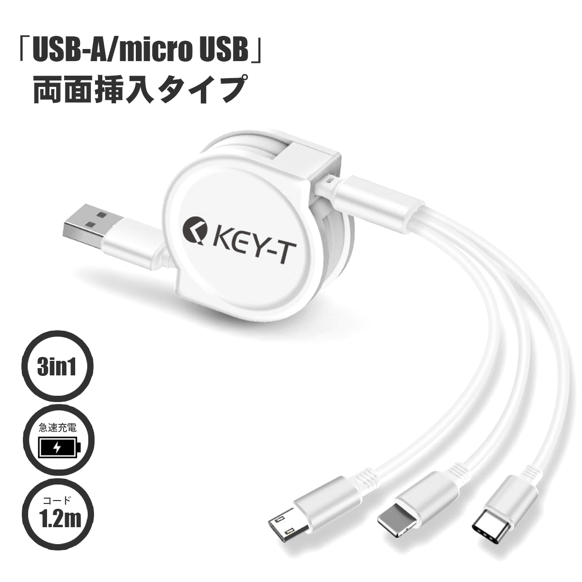 人気TOP 3in1 充電ケーブル 1.2m ライトニングケーブル type-c USB