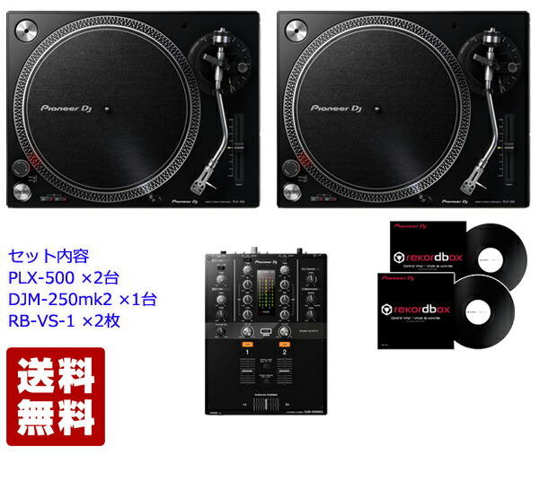 楽天市場】Pioneer DJ パイオニア PLX-500 & DJM-450 DVS SET
