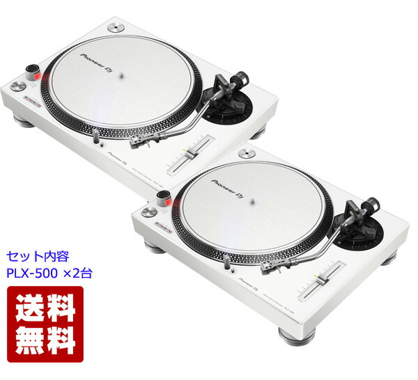 楽天市場】Pioneer DJ PLX-500-W Twin Set : MUSICLAND KEY 心斎橋店
