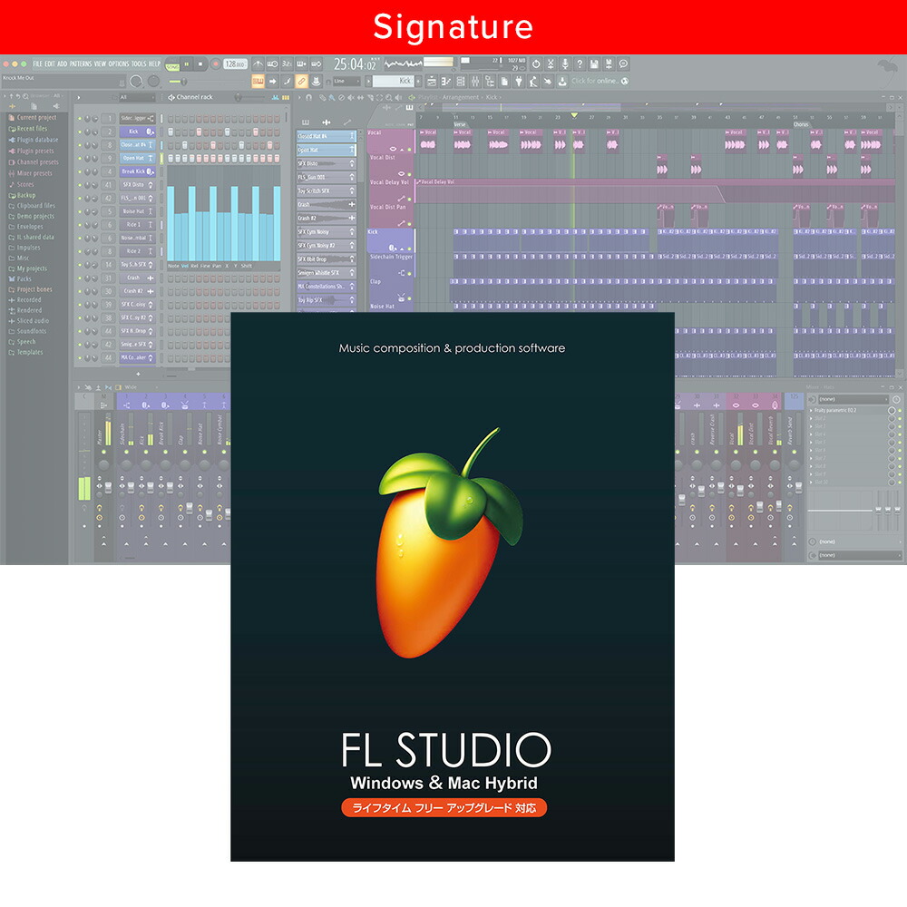 【楽天市場】Image-Line FL STUDIO 21 Signature：MUSICLAND KEY -楽器-