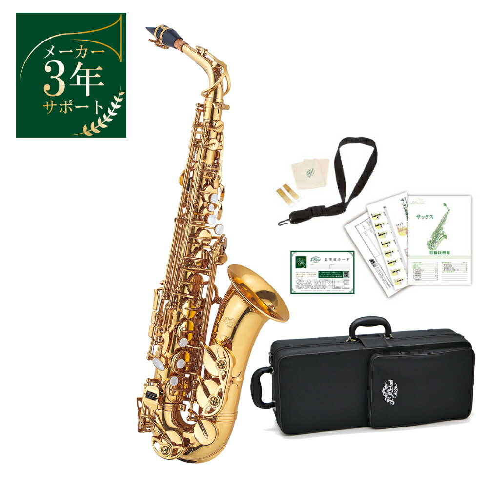 J-Michael アルトサックス AL-500 Amazon | Jマイケル アルトサックス AL-500 | サックス | 楽器・音響機器